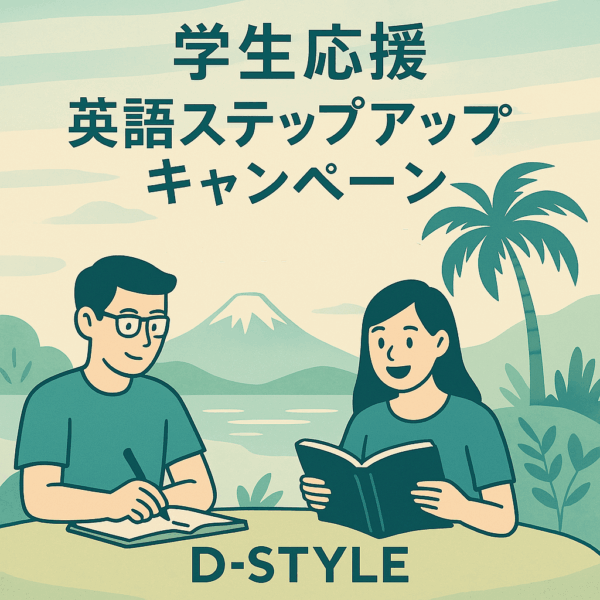ステップアップ英語コース