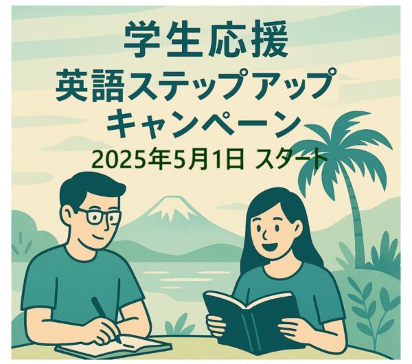 ステップ英語コース